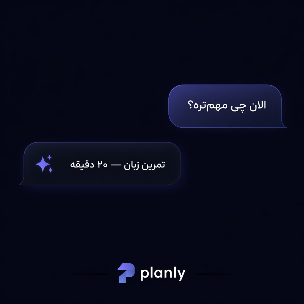 دستیار هوش مصنوعی پلن‌لی